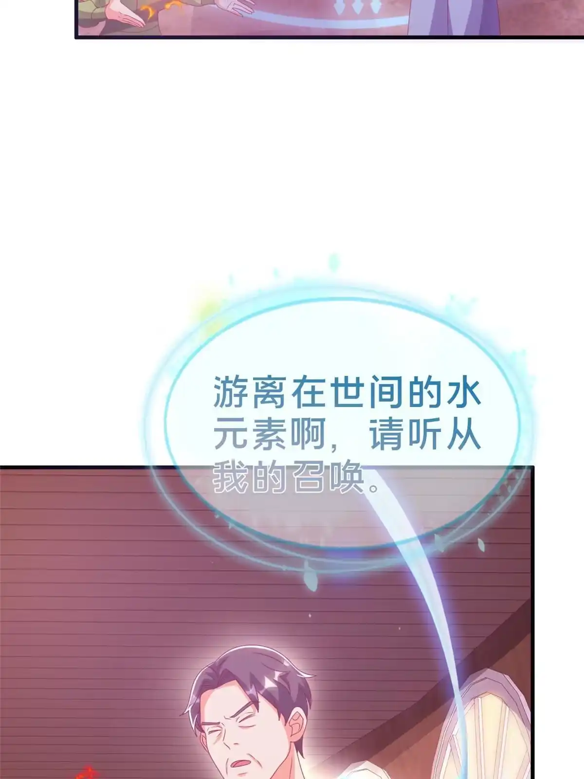 《我的学姐会魔法》38 改良水球术 第56页