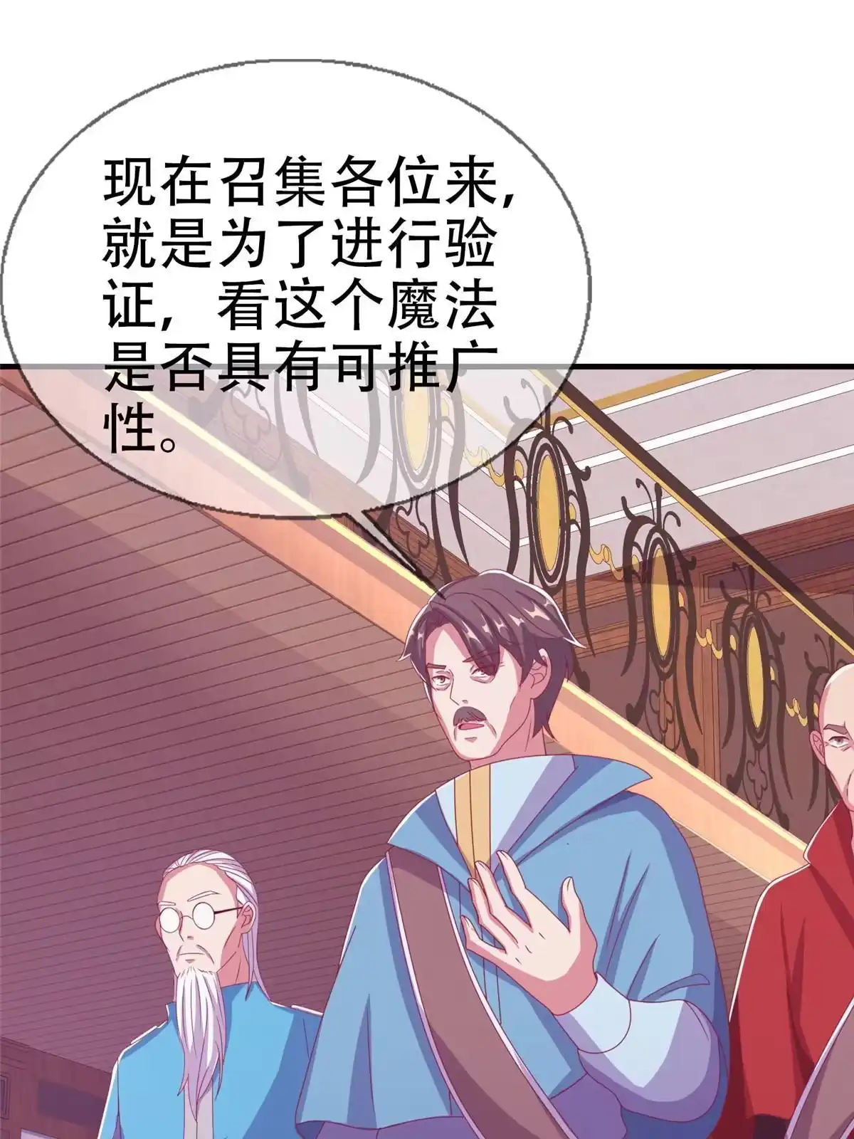 《我的学姐会魔法》38 改良水球术 第50页