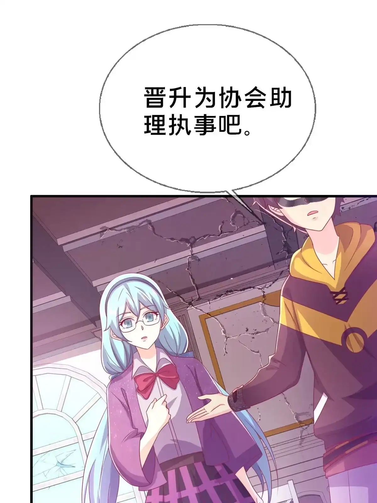 《我的学姐会魔法》38 改良水球术 第92页