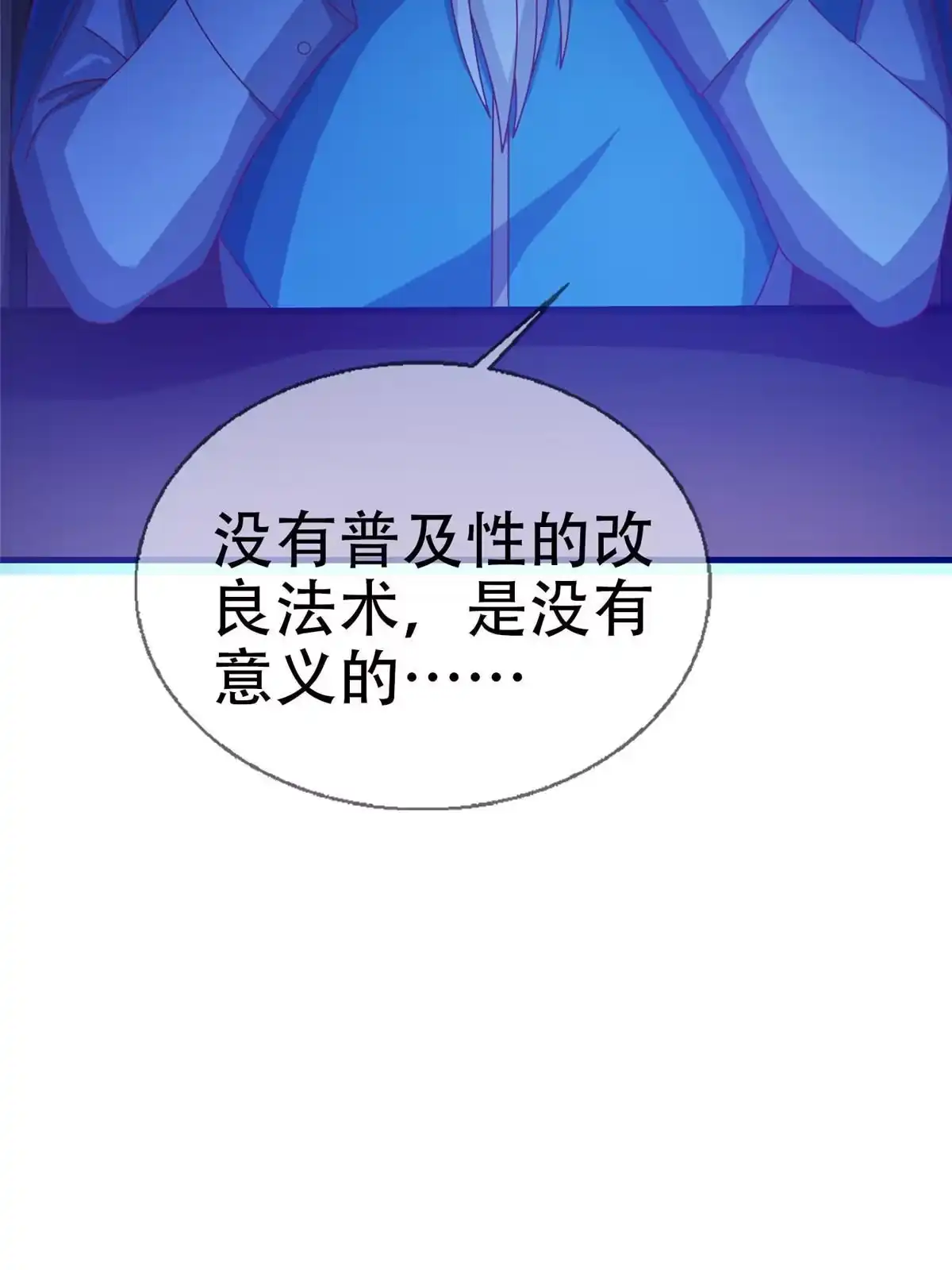 《我的学姐会魔法》38 改良水球术 第42页