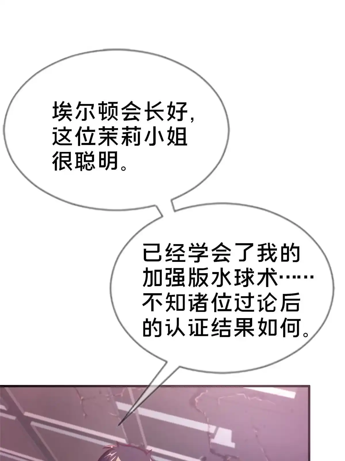 《我的学姐会魔法》38 改良水球术 第78页