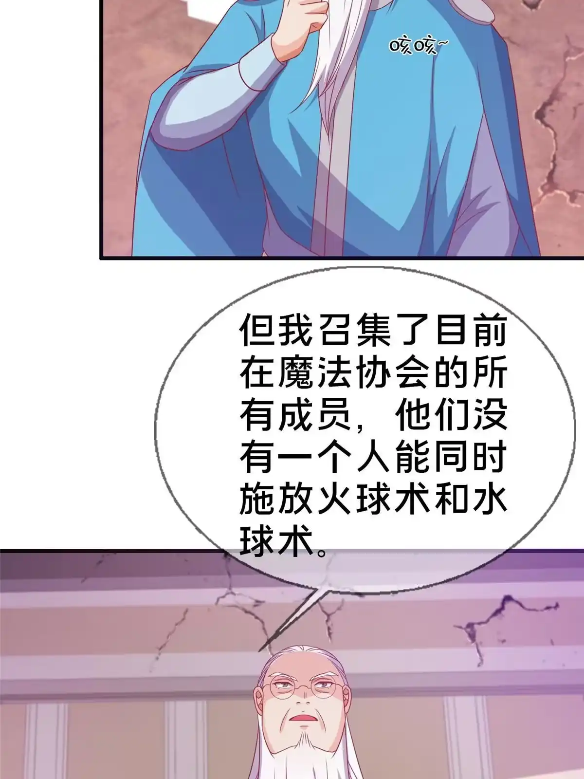 《我的学姐会魔法》38 改良水球术 第81页