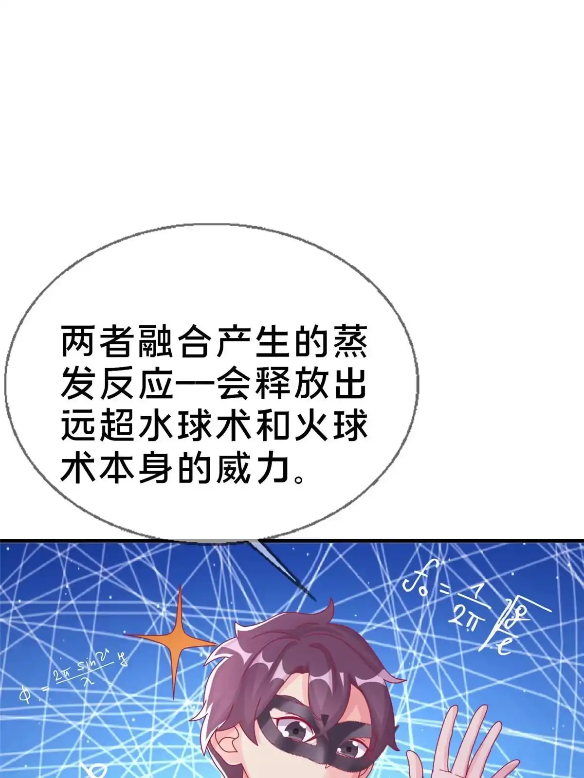 《我的学姐会魔法》38 改良水球术 第9页