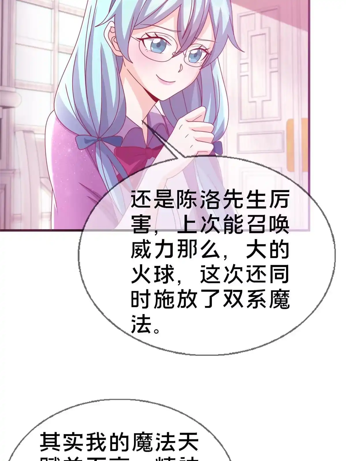 《我的学姐会魔法》38 改良水球术 第20页