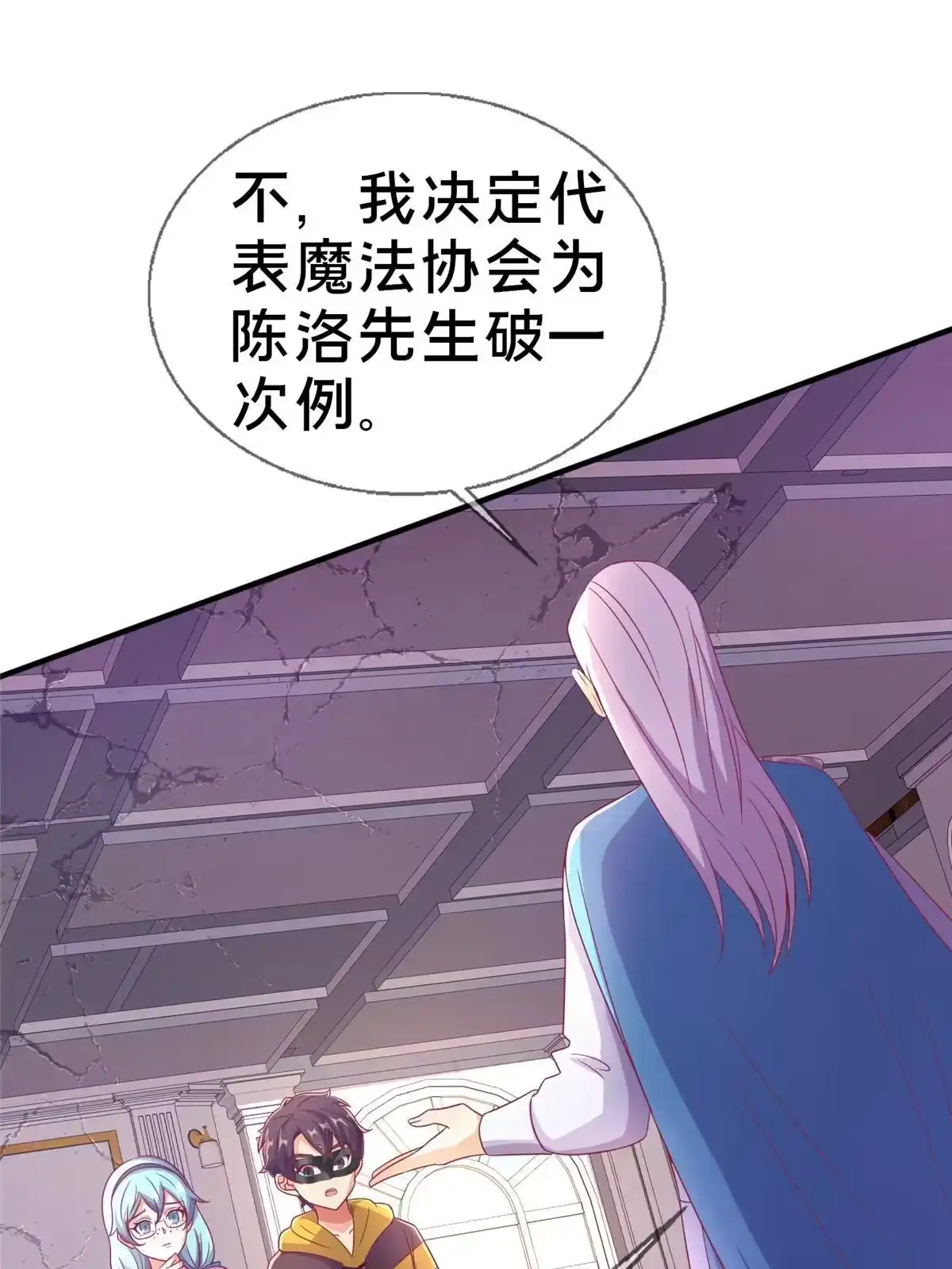 《我的学姐会魔法》38 改良水球术 第85页