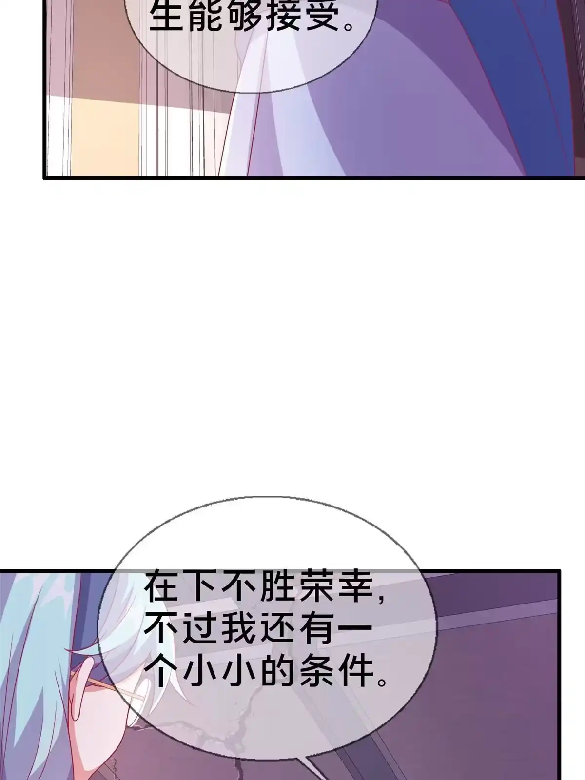 《我的学姐会魔法》38 改良水球术 第88页