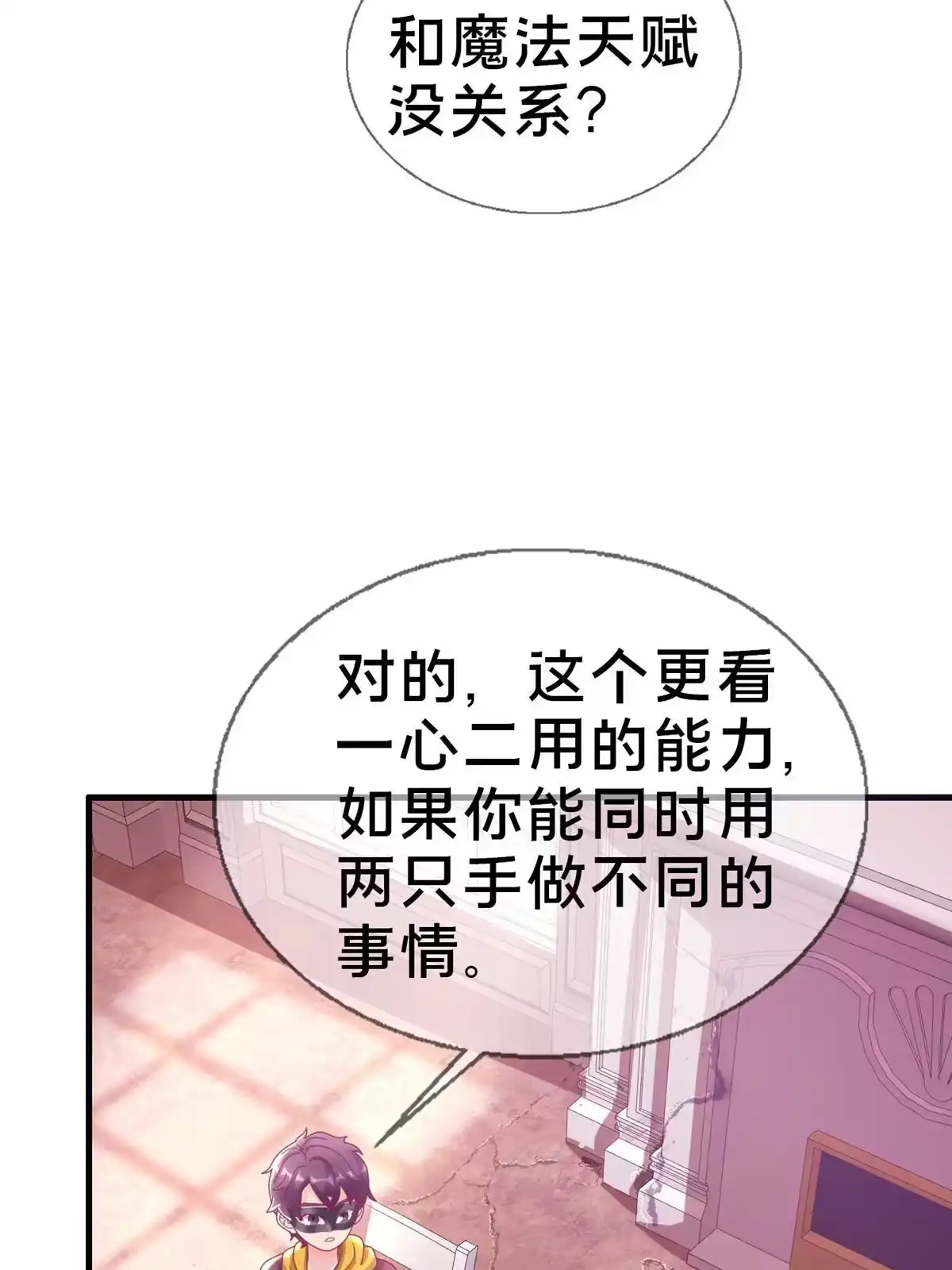 《我的学姐会魔法》38 改良水球术 第24页