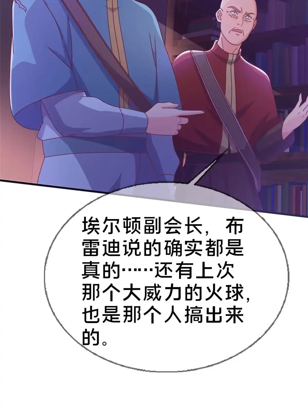 《我的学姐会魔法》38 改良水球术 第38页