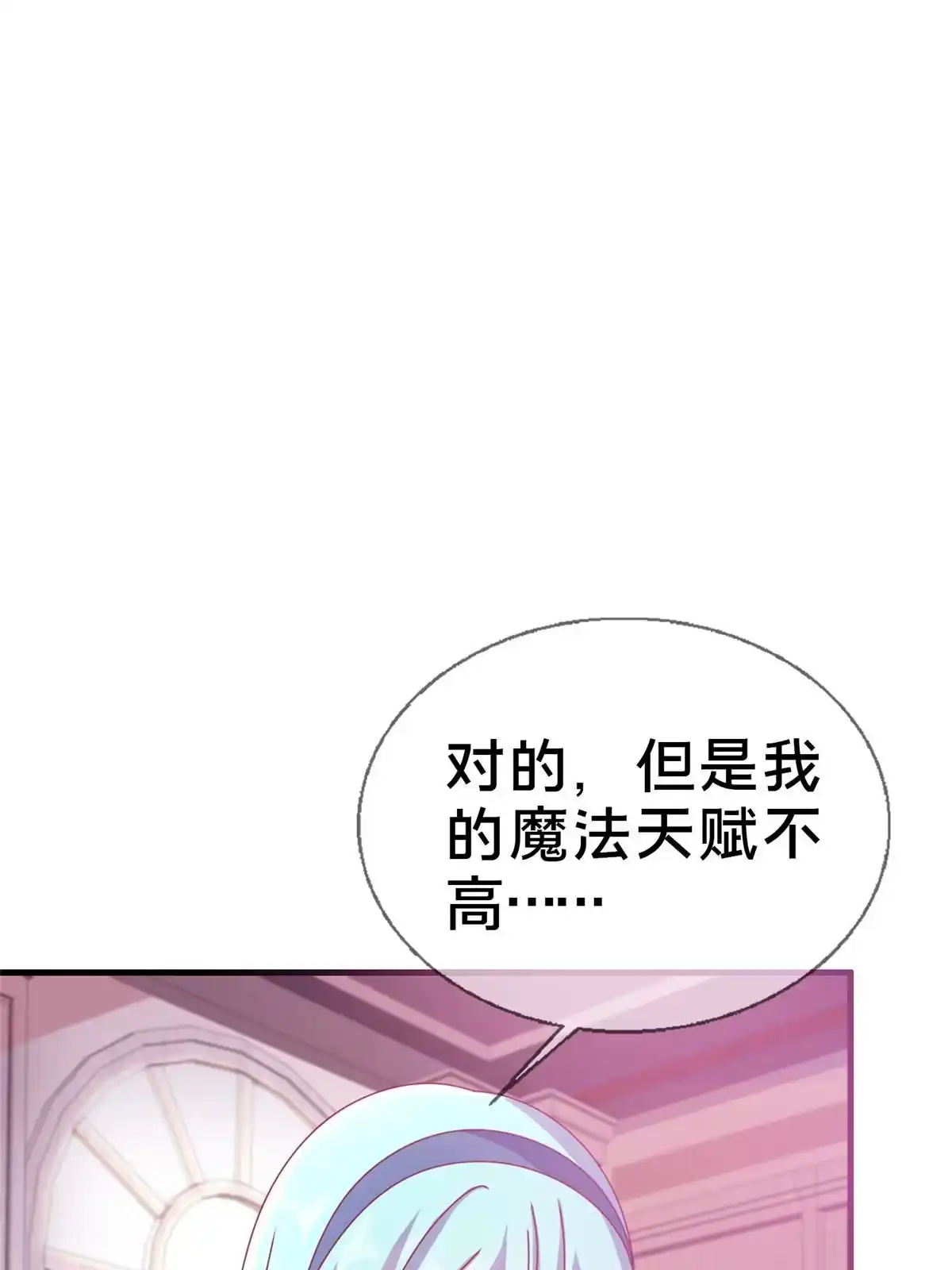 《我的学姐会魔法》38 改良水球术 第19页