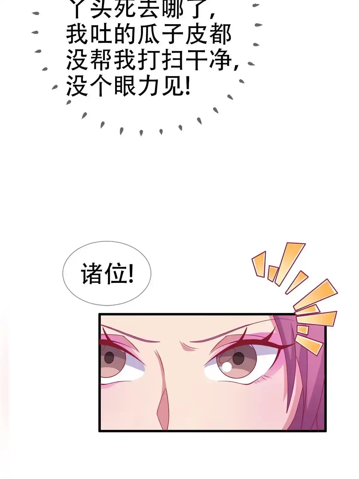 《我的学姐会魔法》38 改良水球术 第47页