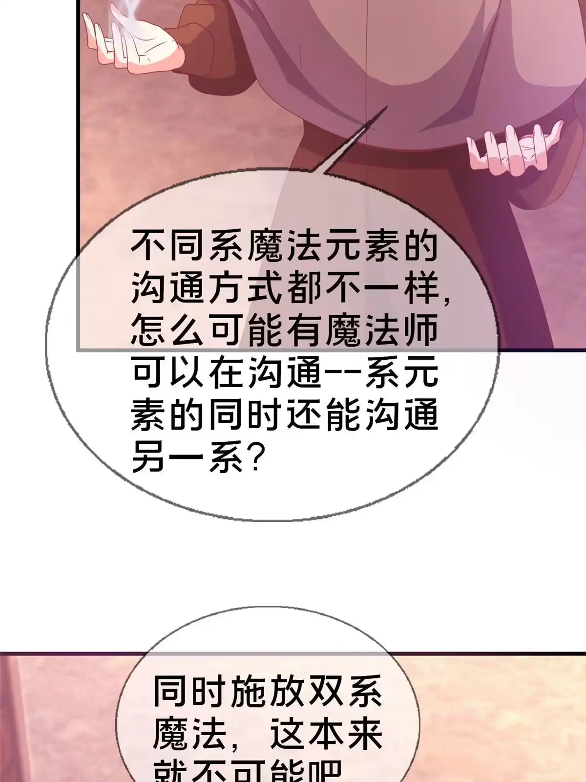 《我的学姐会魔法》38 改良水球术 第61页