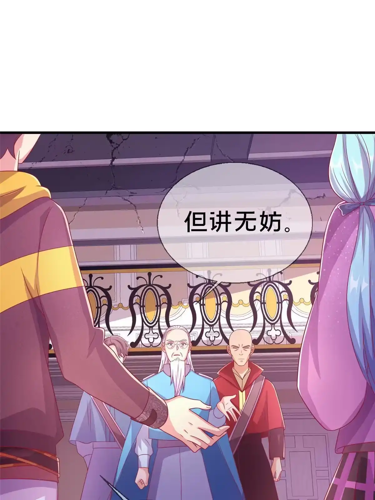 《我的学姐会魔法》38 改良水球术 第90页