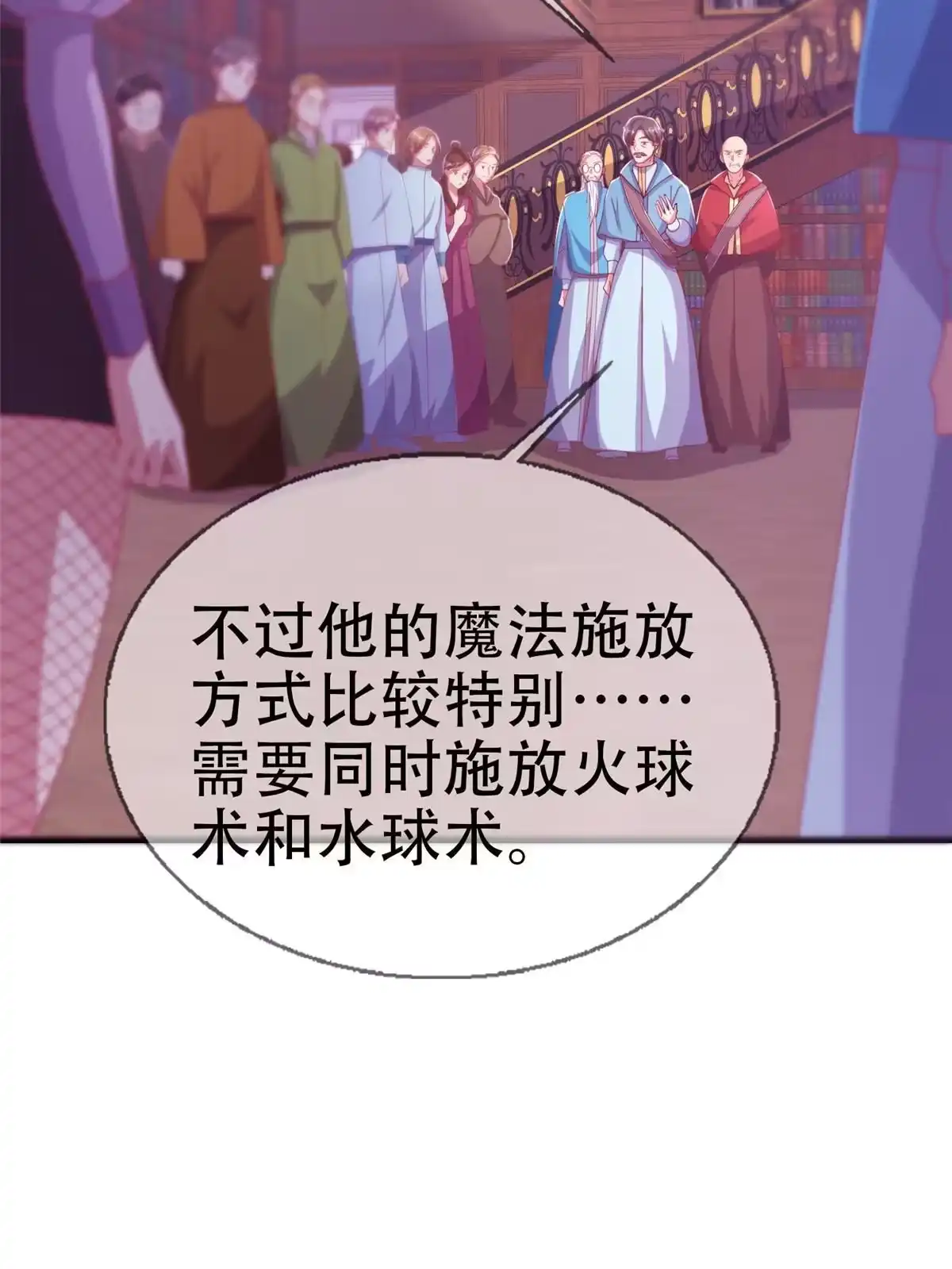 《我的学姐会魔法》38 改良水球术 第49页