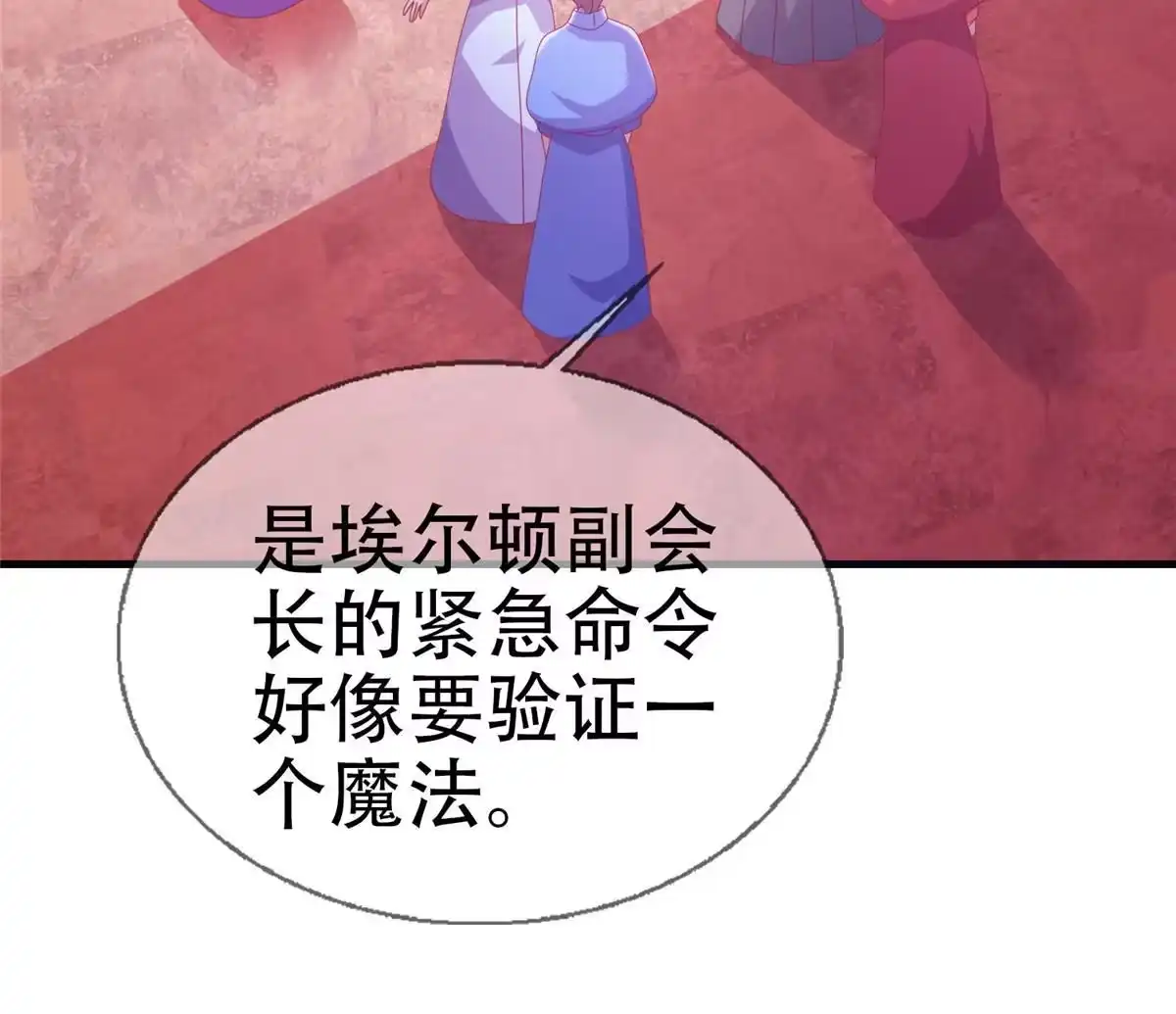 《我的学姐会魔法》38 改良水球术 第45页