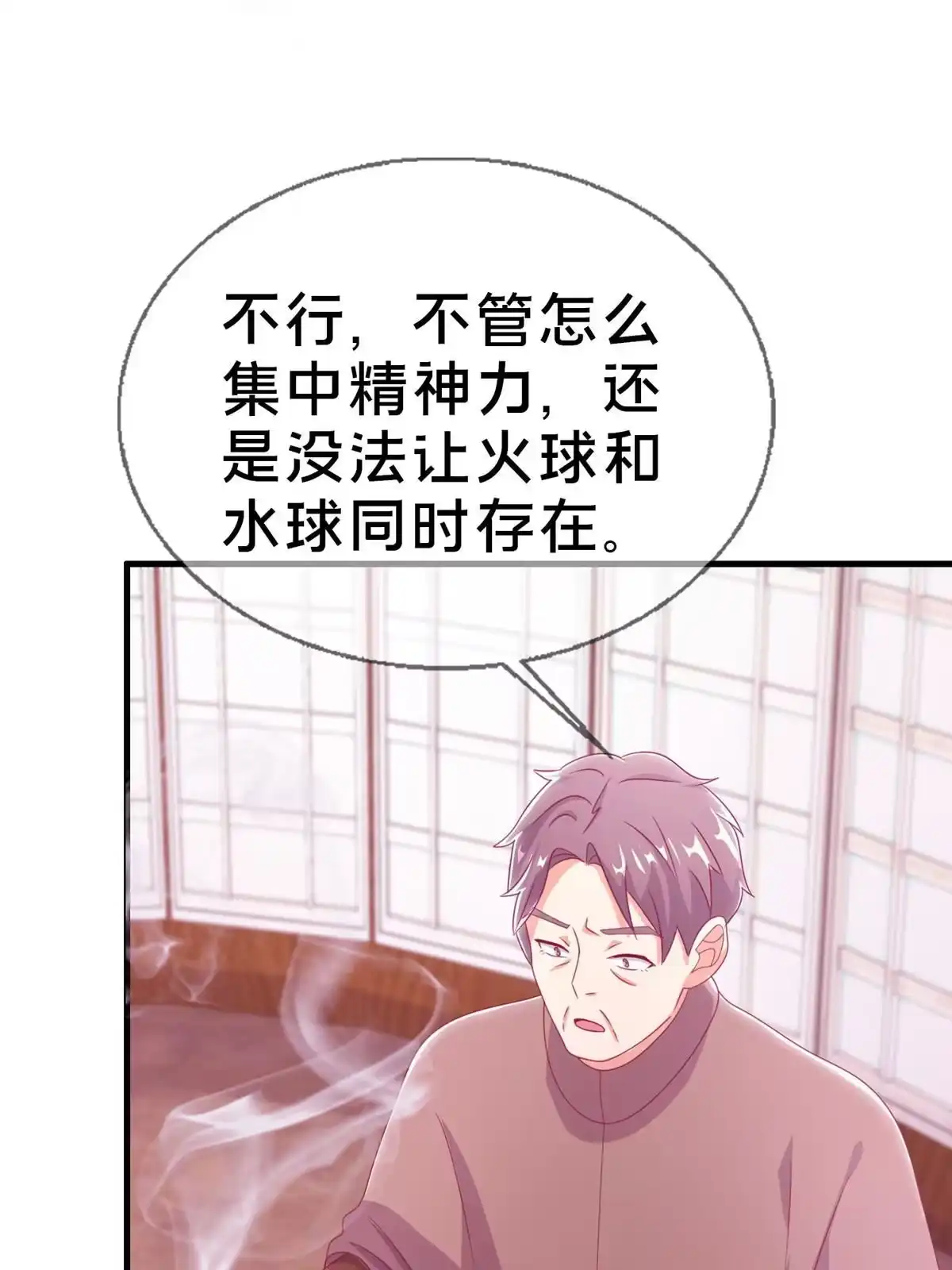 《我的学姐会魔法》38 改良水球术 第60页