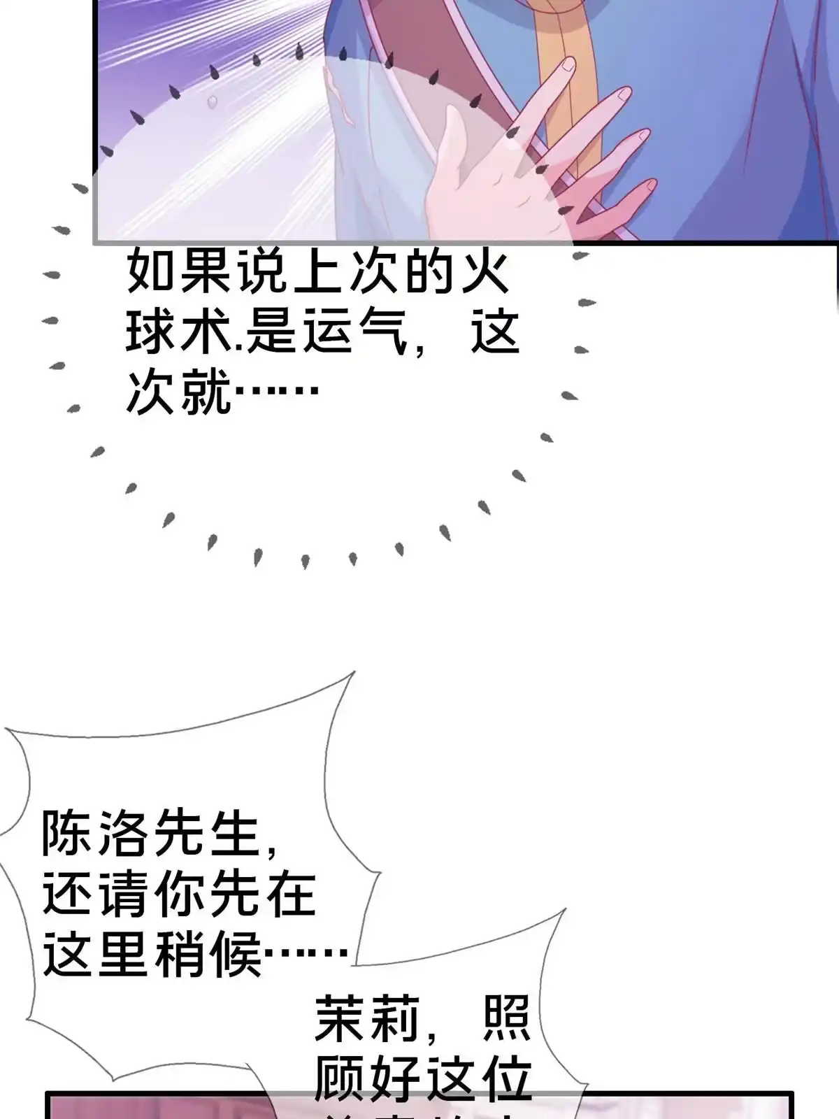 《我的学姐会魔法》38 改良水球术 第12页