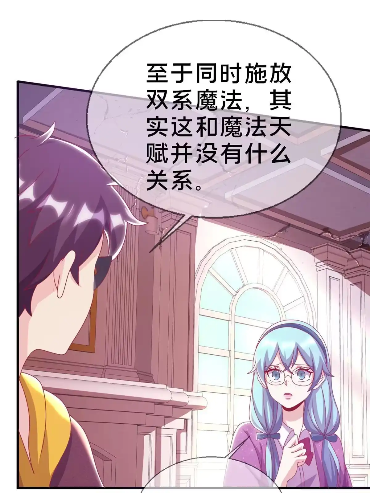 《我的学姐会魔法》38 改良水球术 第23页