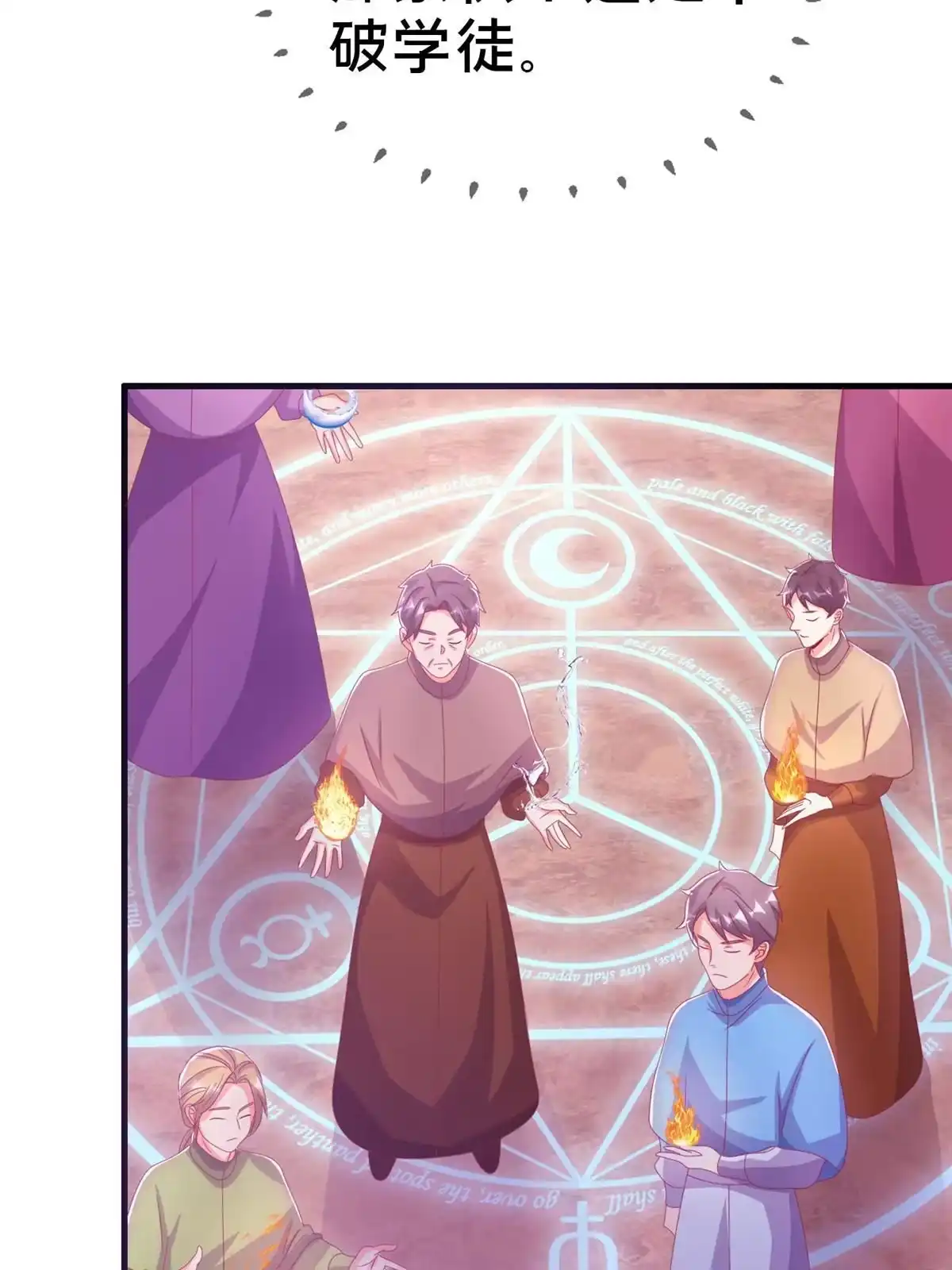 《我的学姐会魔法》38 改良水球术 第55页