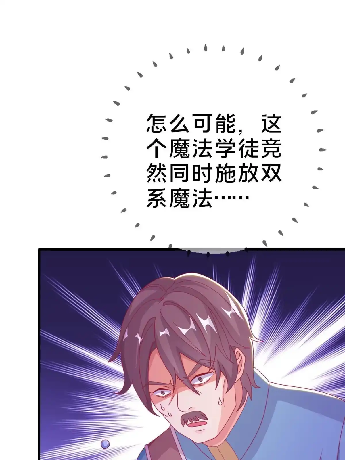 《我的学姐会魔法》38 改良水球术 第11页