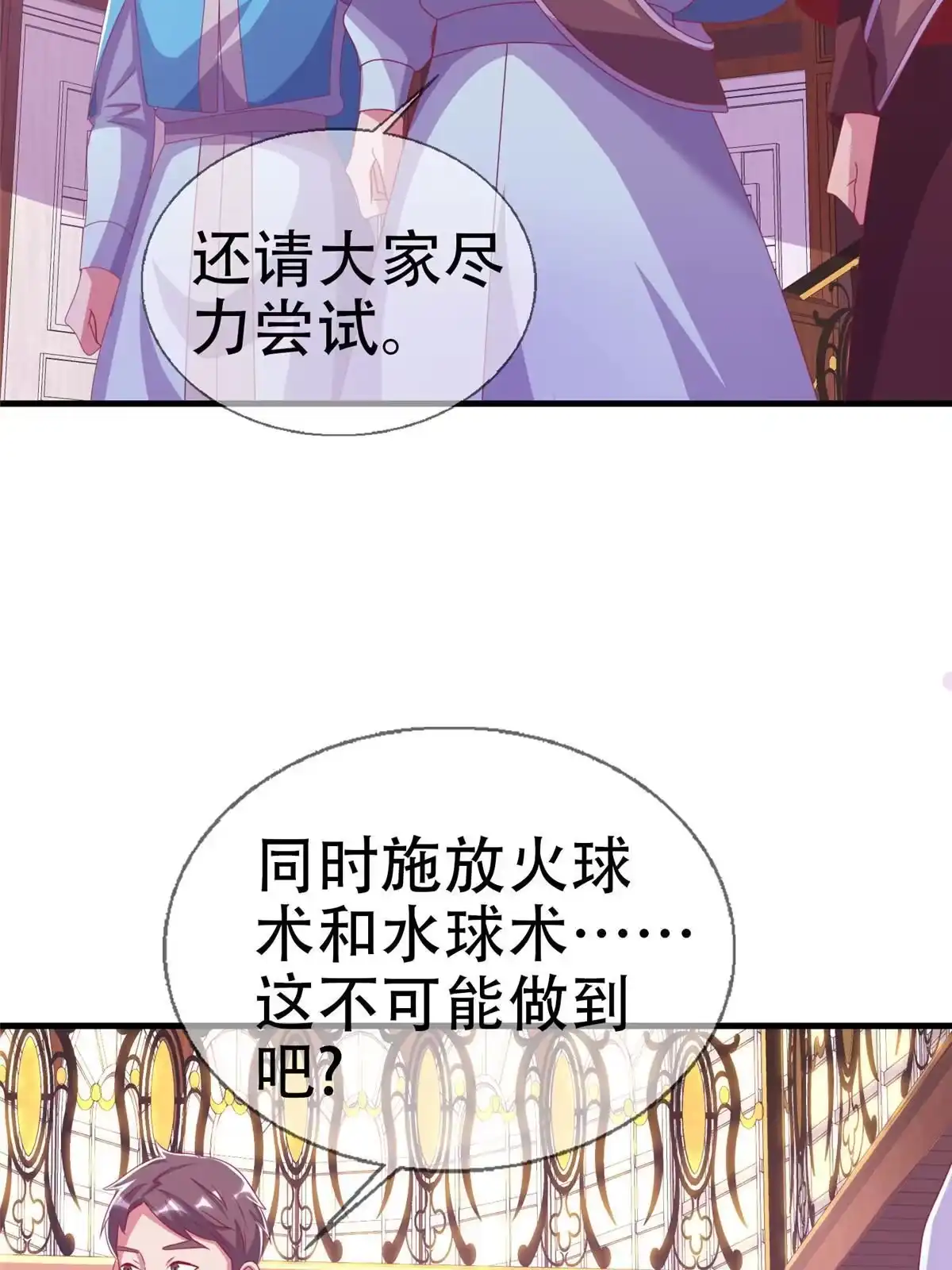 《我的学姐会魔法》38 改良水球术 第51页