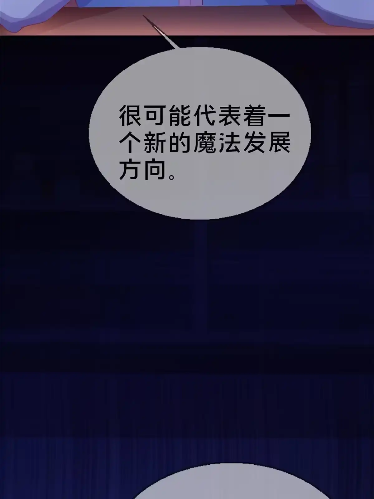 《我的学姐会魔法》38 改良水球术 第40页