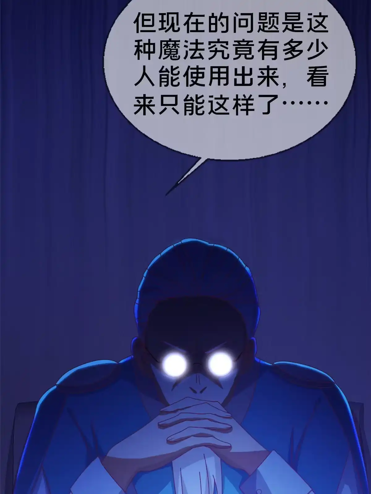 《我的学姐会魔法》38 改良水球术 第41页