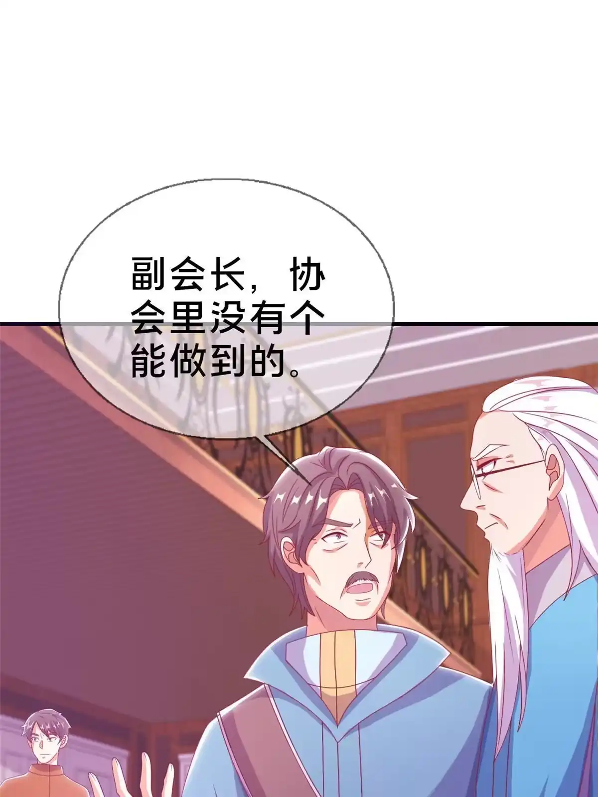 《我的学姐会魔法》38 改良水球术 第63页