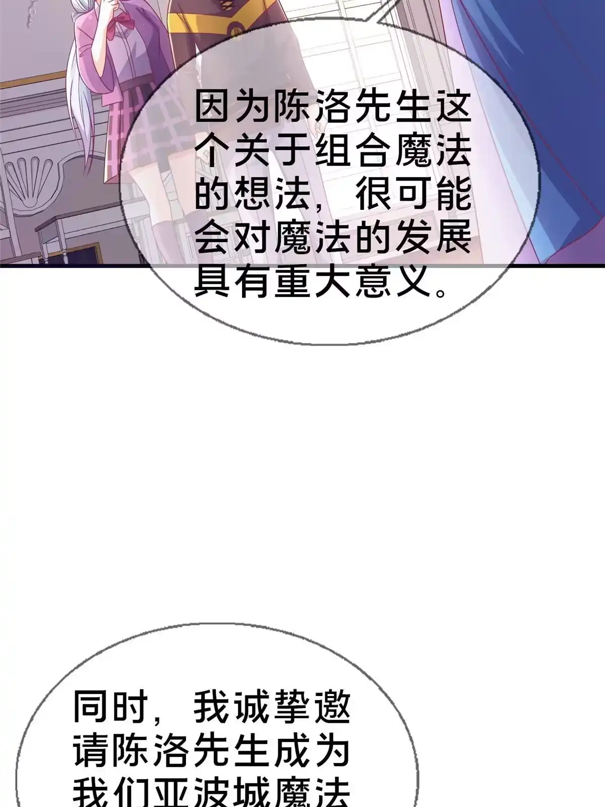 《我的学姐会魔法》38 改良水球术 第86页