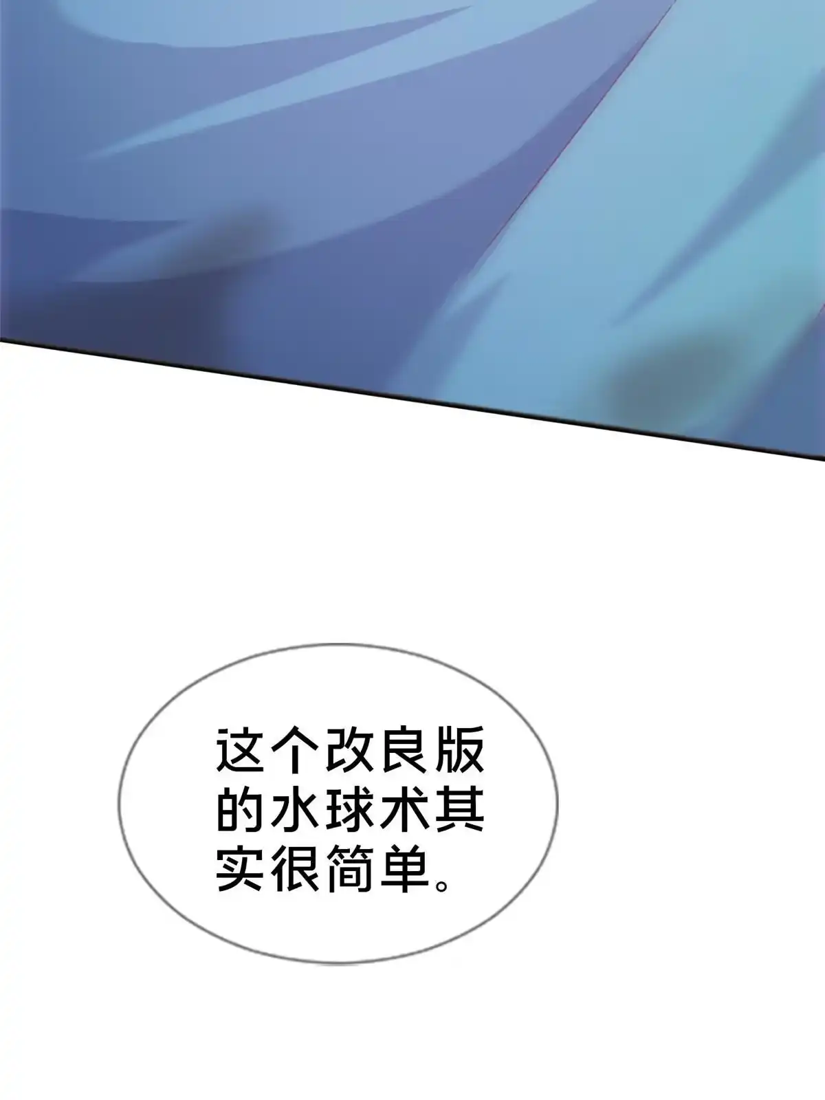 《我的学姐会魔法》38 改良水球术 第5页