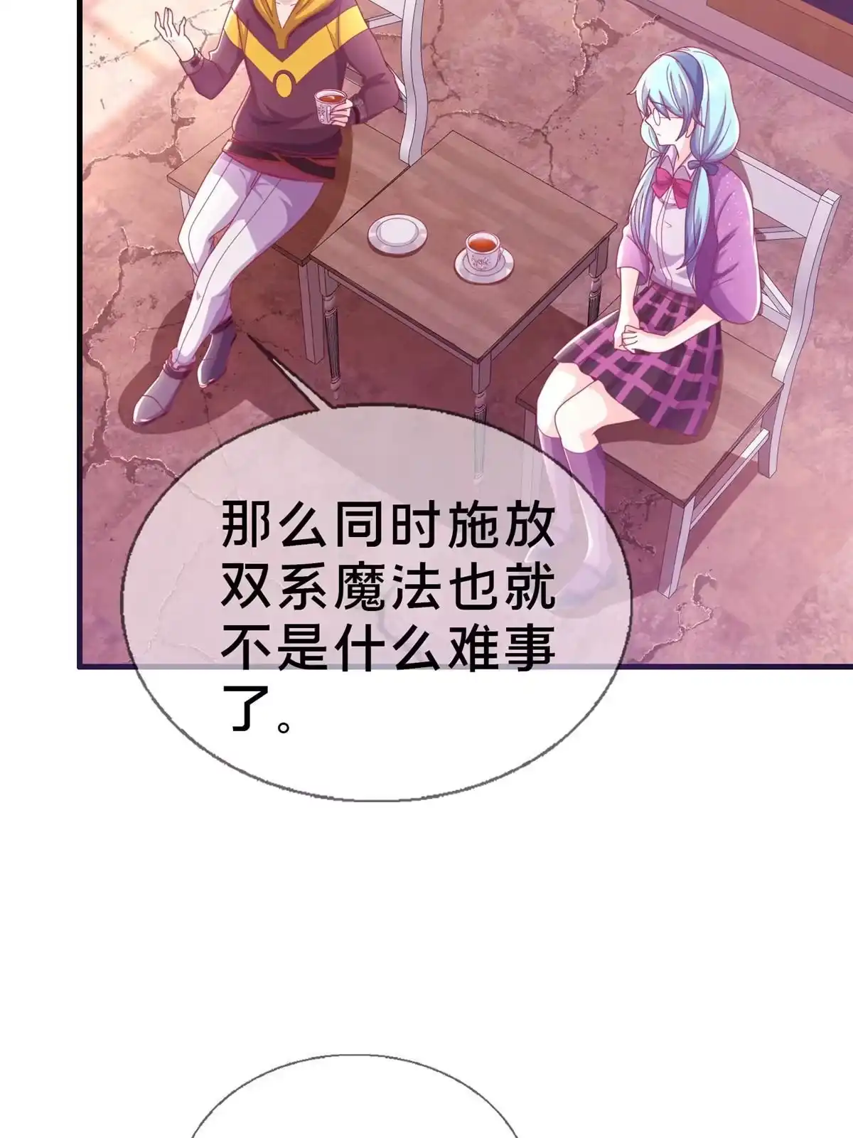 《我的学姐会魔法》38 改良水球术 第25页