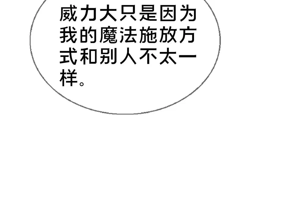 《我的学姐会魔法》38 改良水球术 第22页