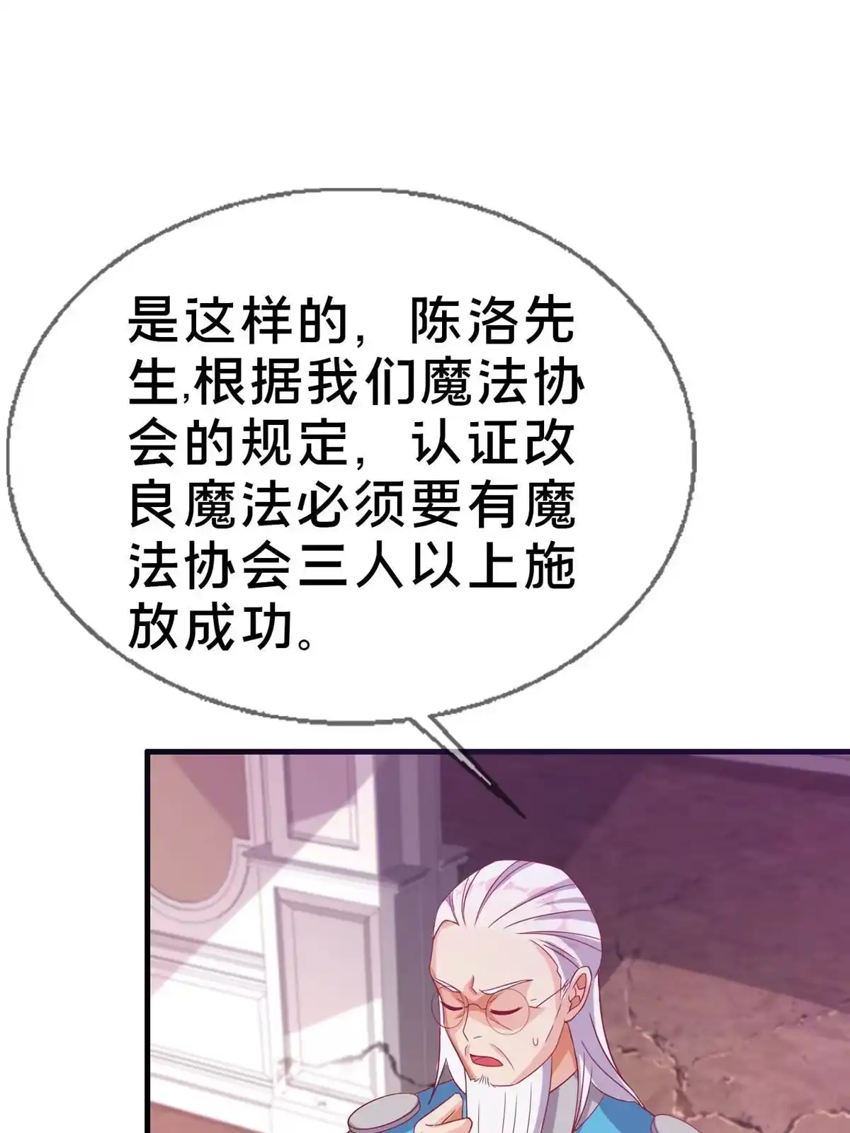 《我的学姐会魔法》38 改良水球术 第80页