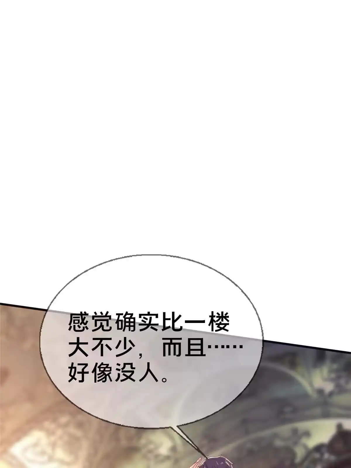 《我的学姐会魔法》39 最终解释权 第41页