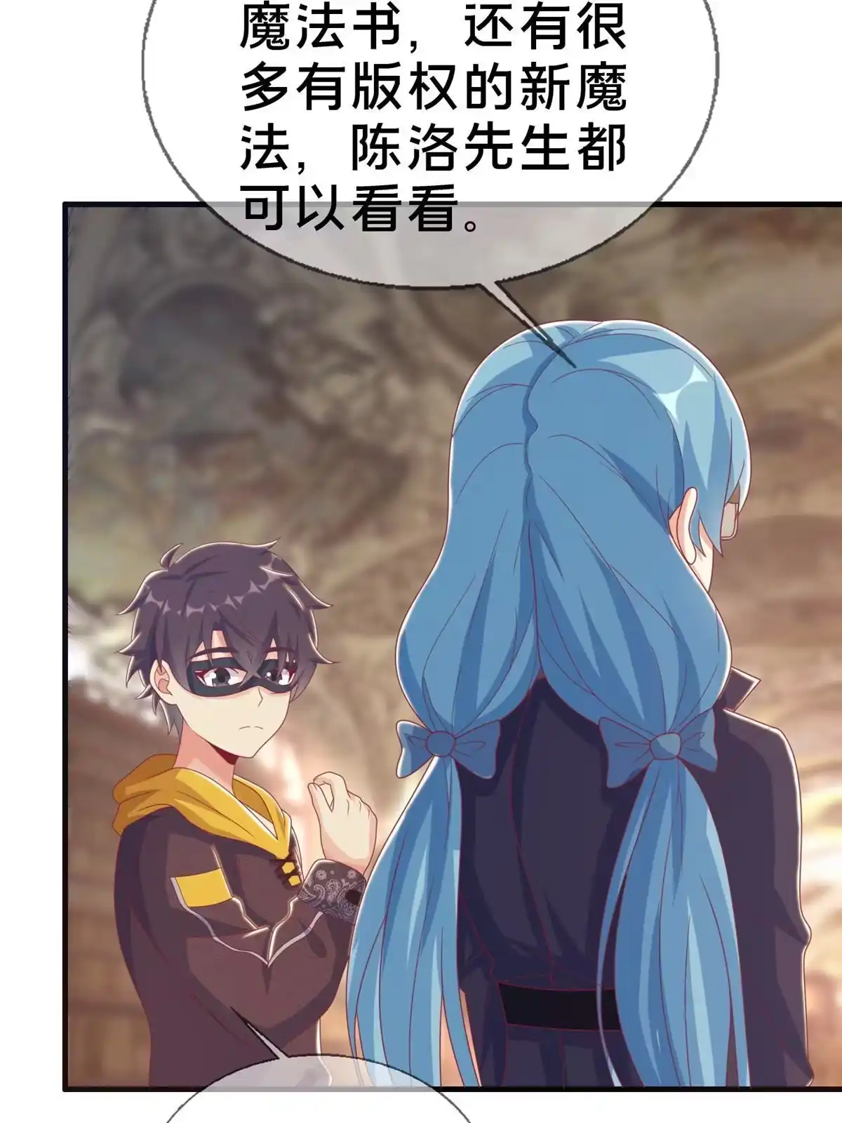《我的学姐会魔法》39 最终解释权 第43页
