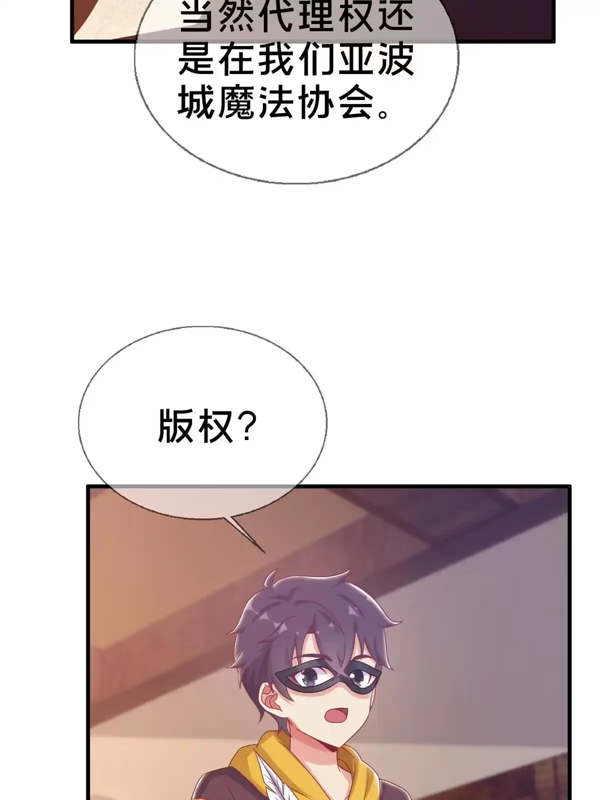 《我的学姐会魔法》39 最终解释权 第14页