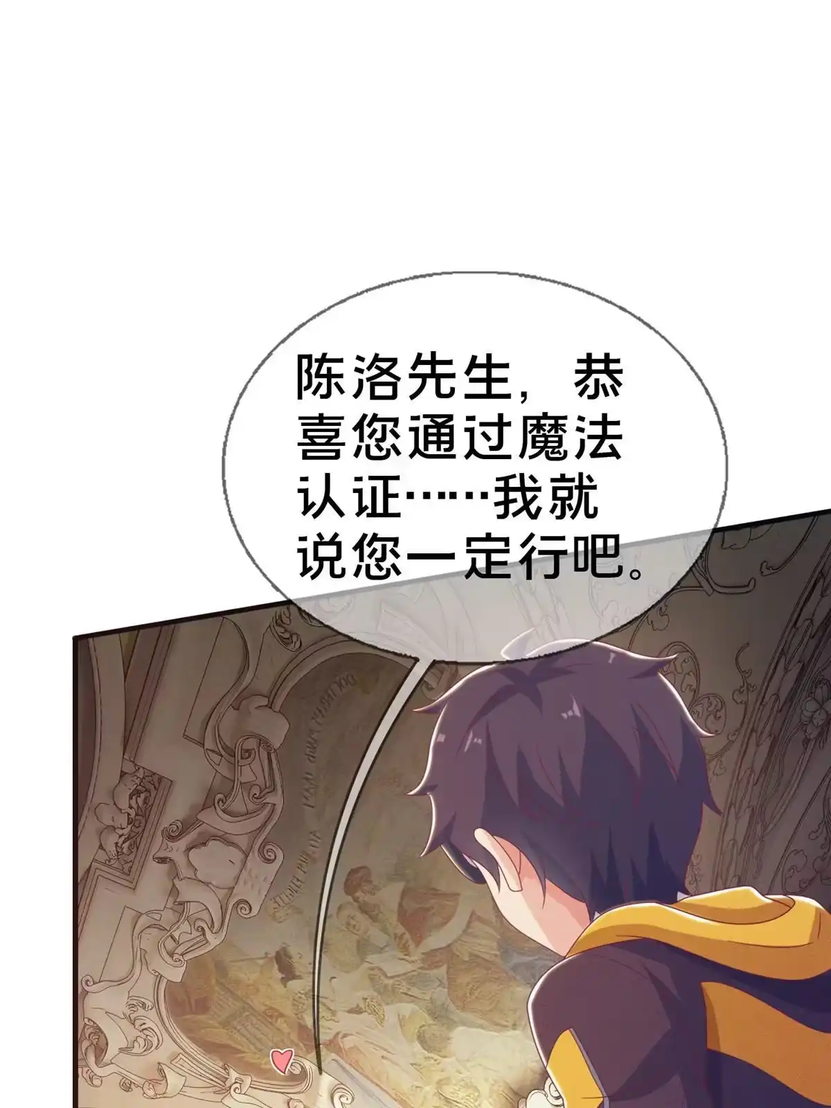 《我的学姐会魔法》39 最终解释权 第69页