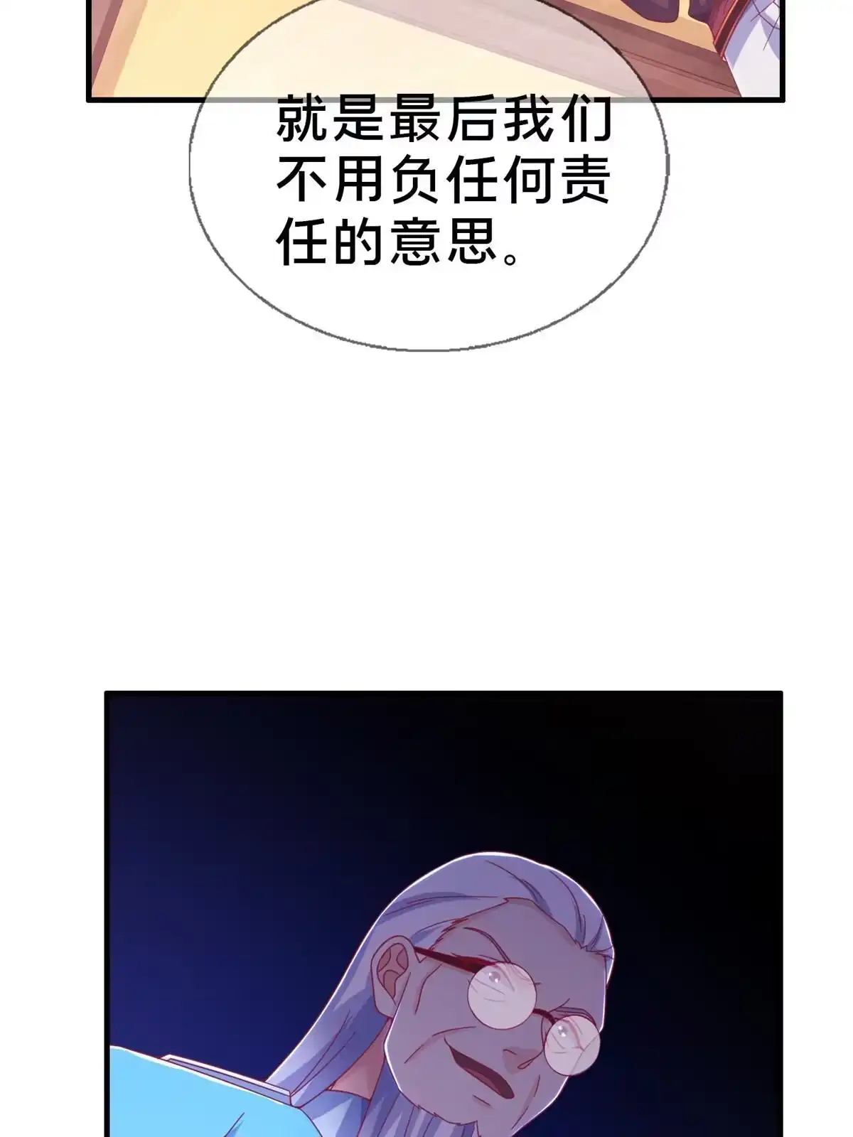 《我的学姐会魔法》39 最终解释权 第35页