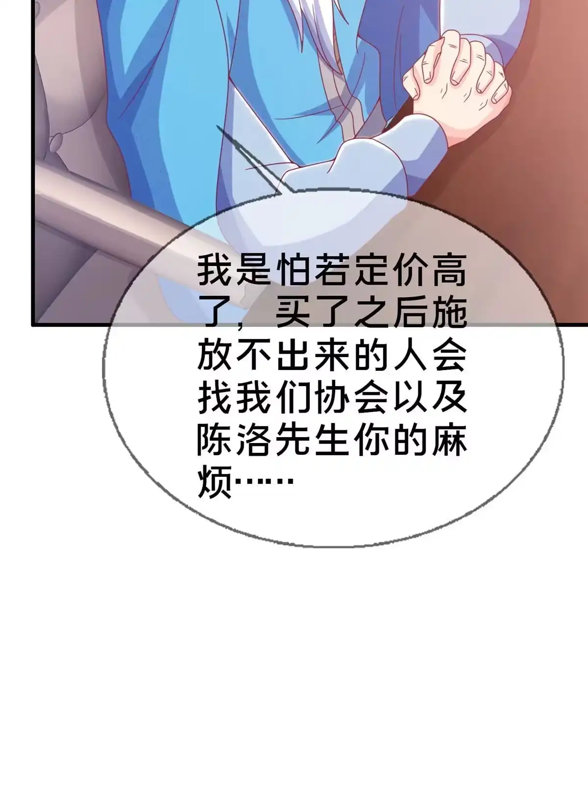 《我的学姐会魔法》39 最终解释权 第25页
