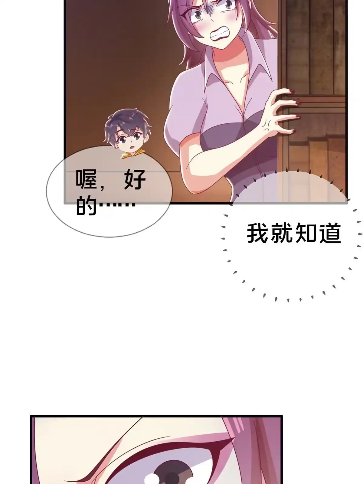 《我的学姐会魔法》39 最终解释权 第66页