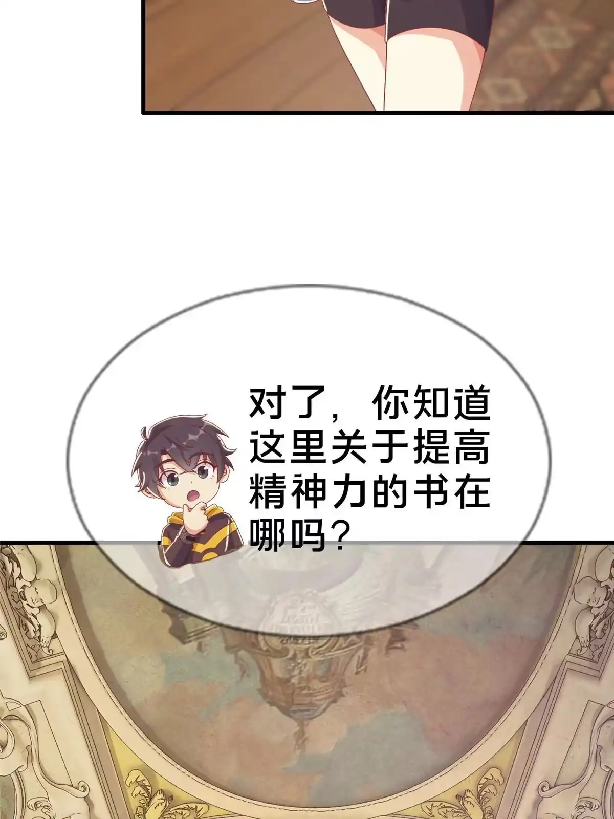 《我的学姐会魔法》39 最终解释权 第47页