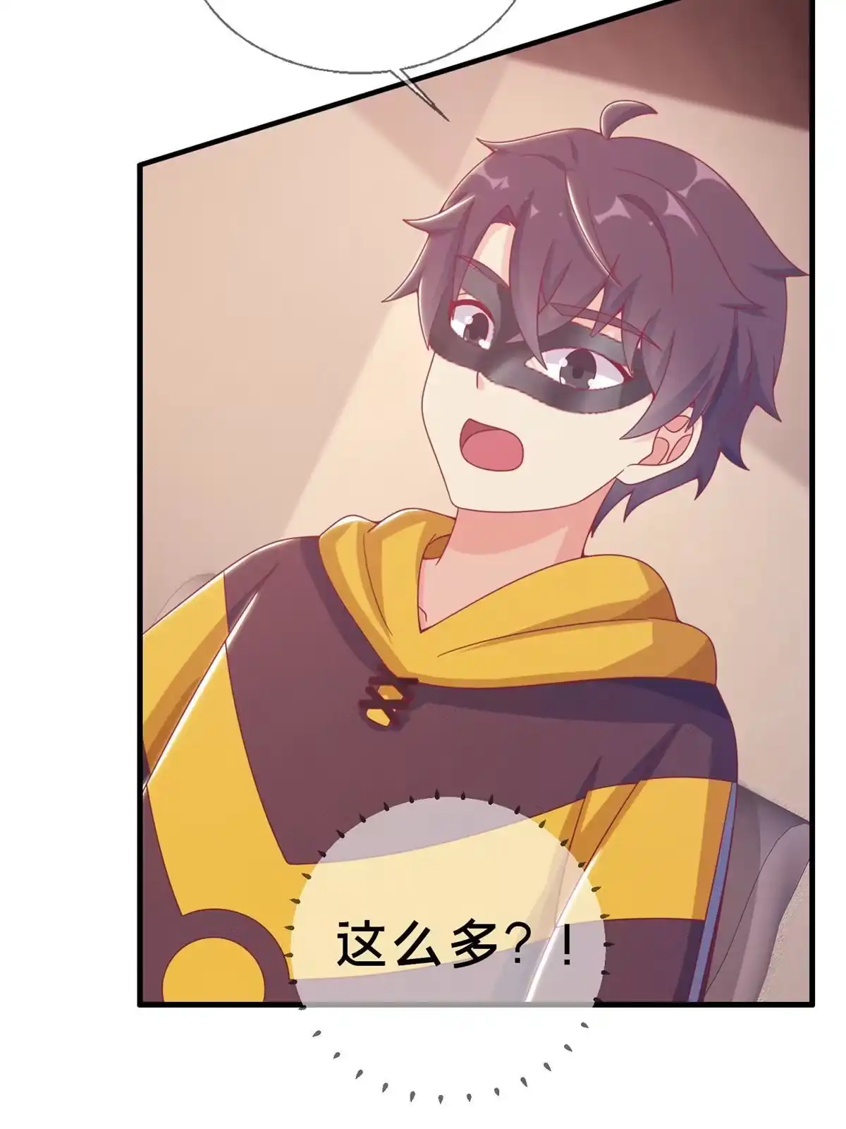 《我的学姐会魔法》39 最终解释权 第23页