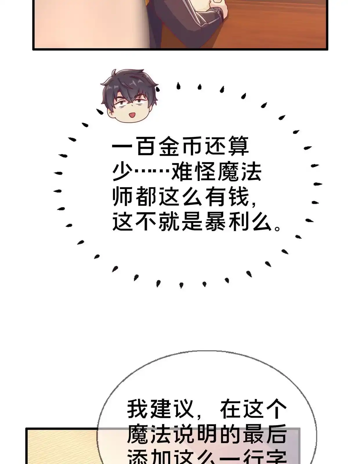 《我的学姐会魔法》39 最终解释权 第28页
