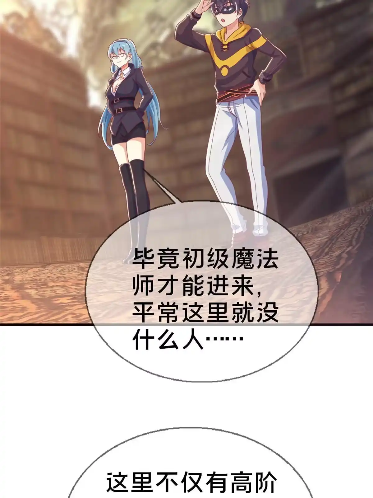 《我的学姐会魔法》39 最终解释权 第42页