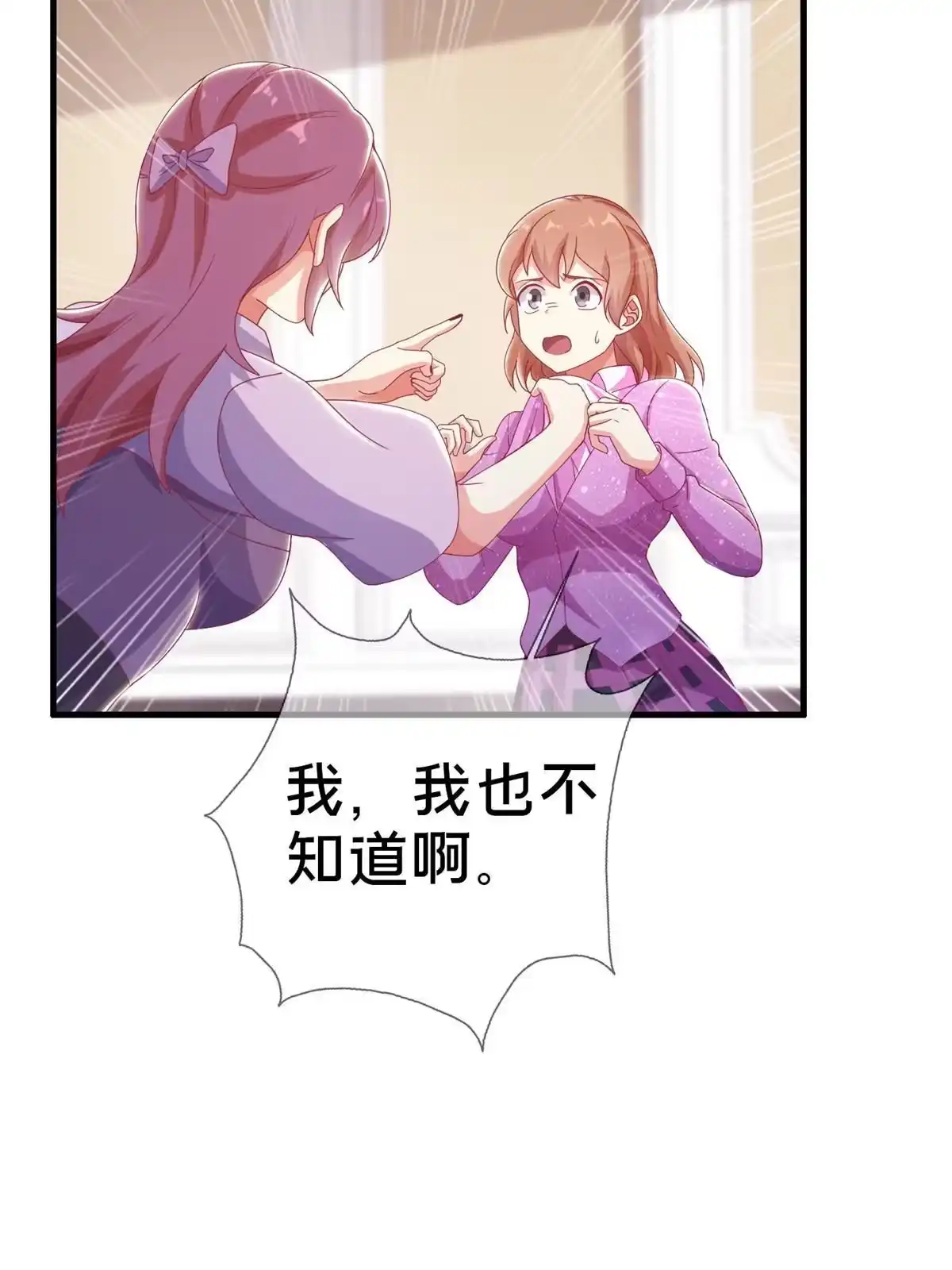 《我的学姐会魔法》39 最终解释权 第5页