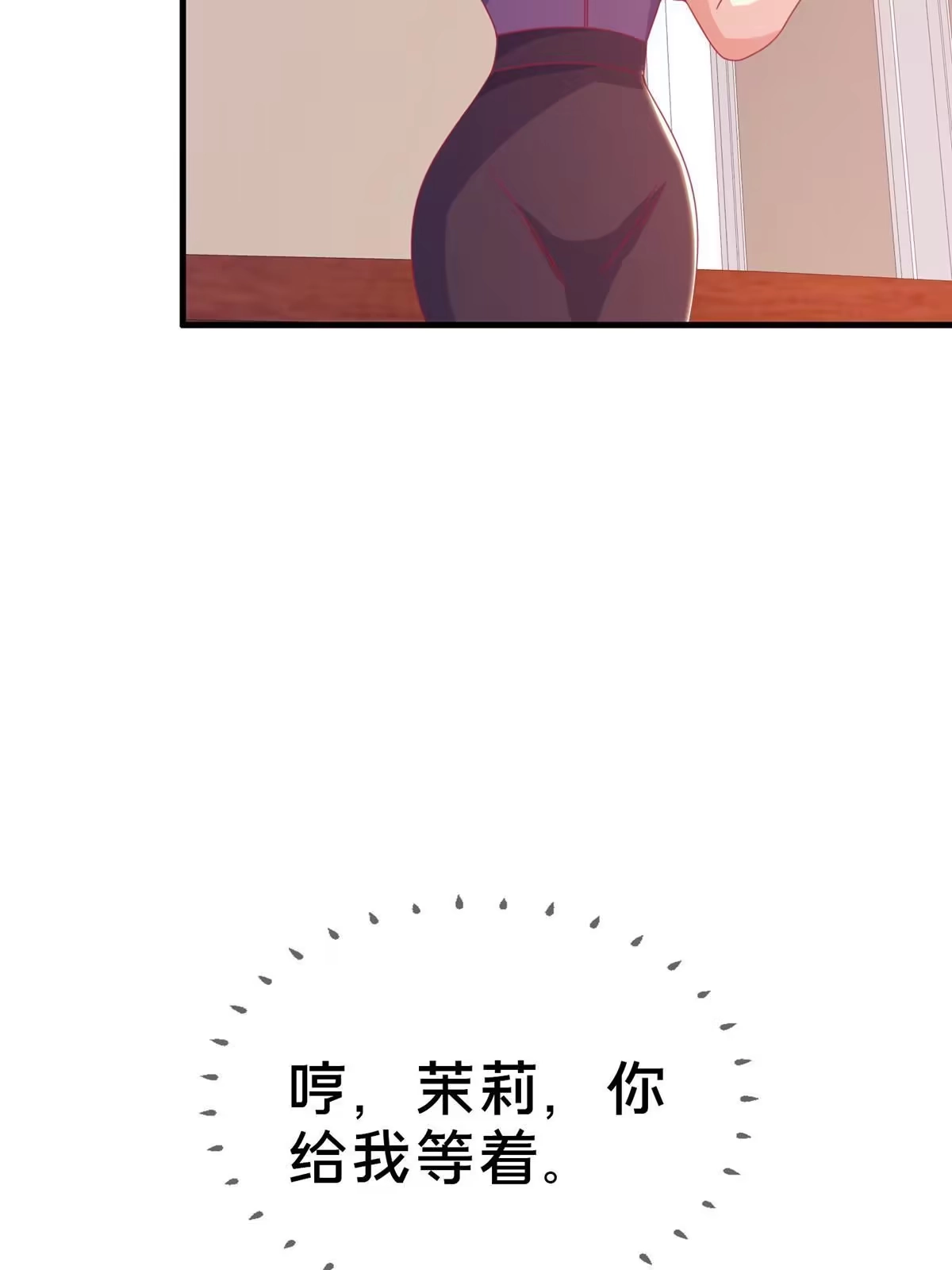《我的学姐会魔法》39 最终解释权 第9页