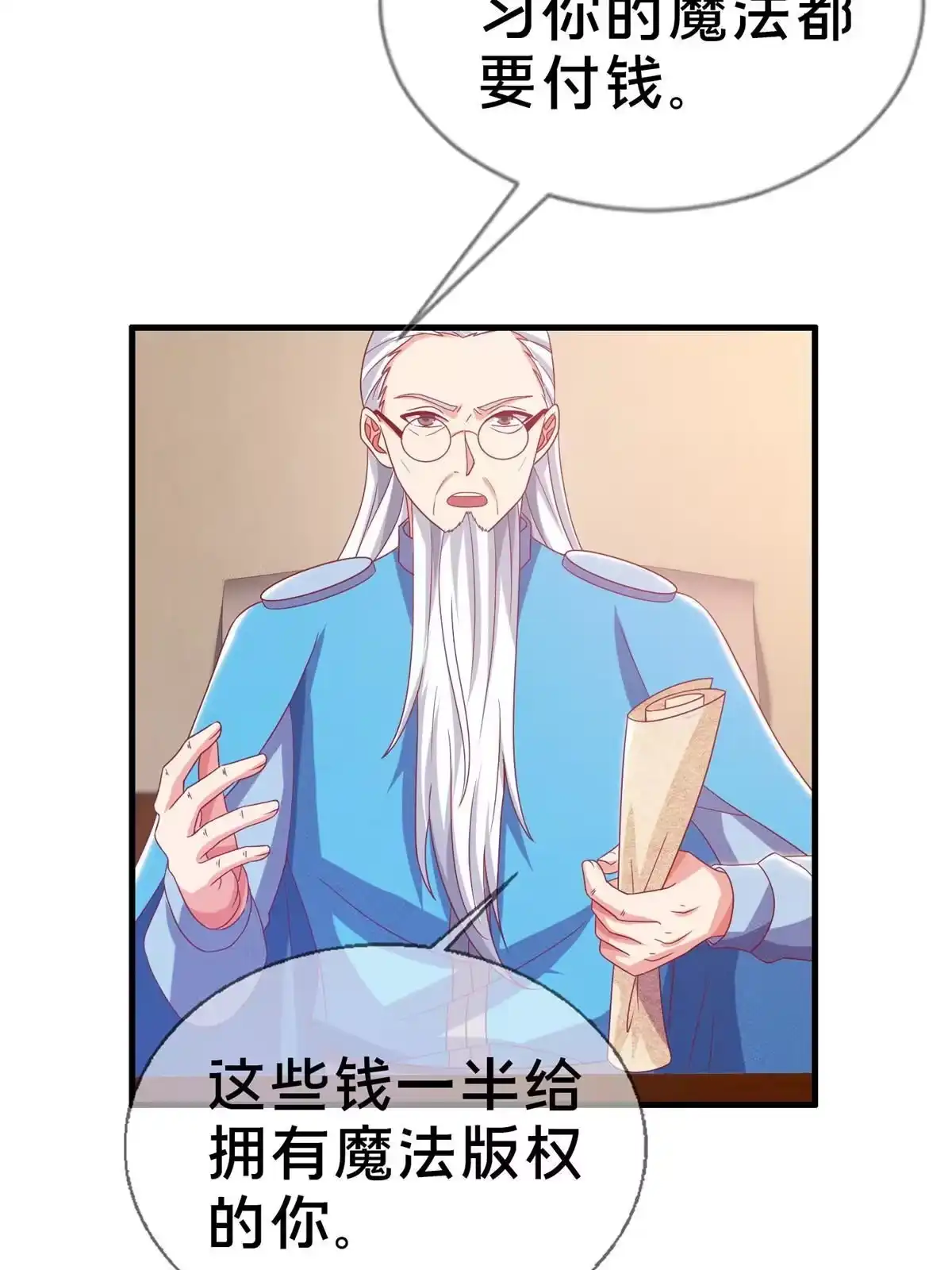 《我的学姐会魔法》39 最终解释权 第16页
