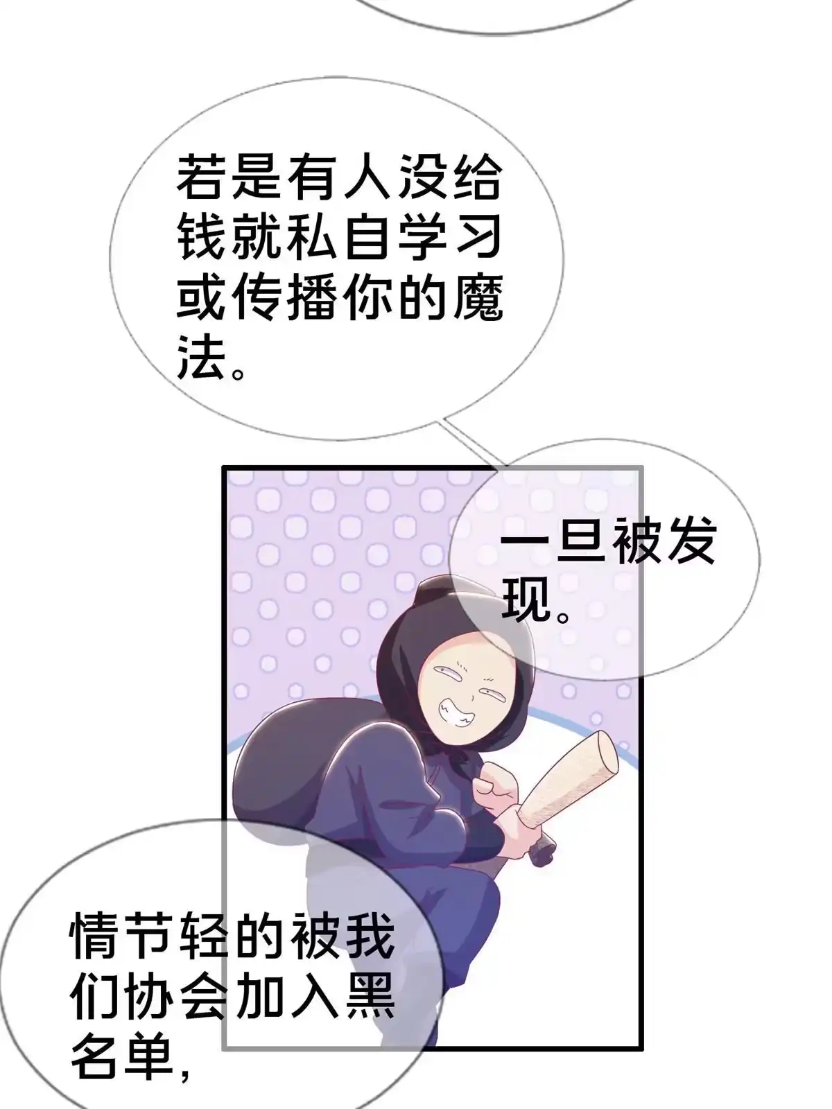 《我的学姐会魔法》39 最终解释权 第18页