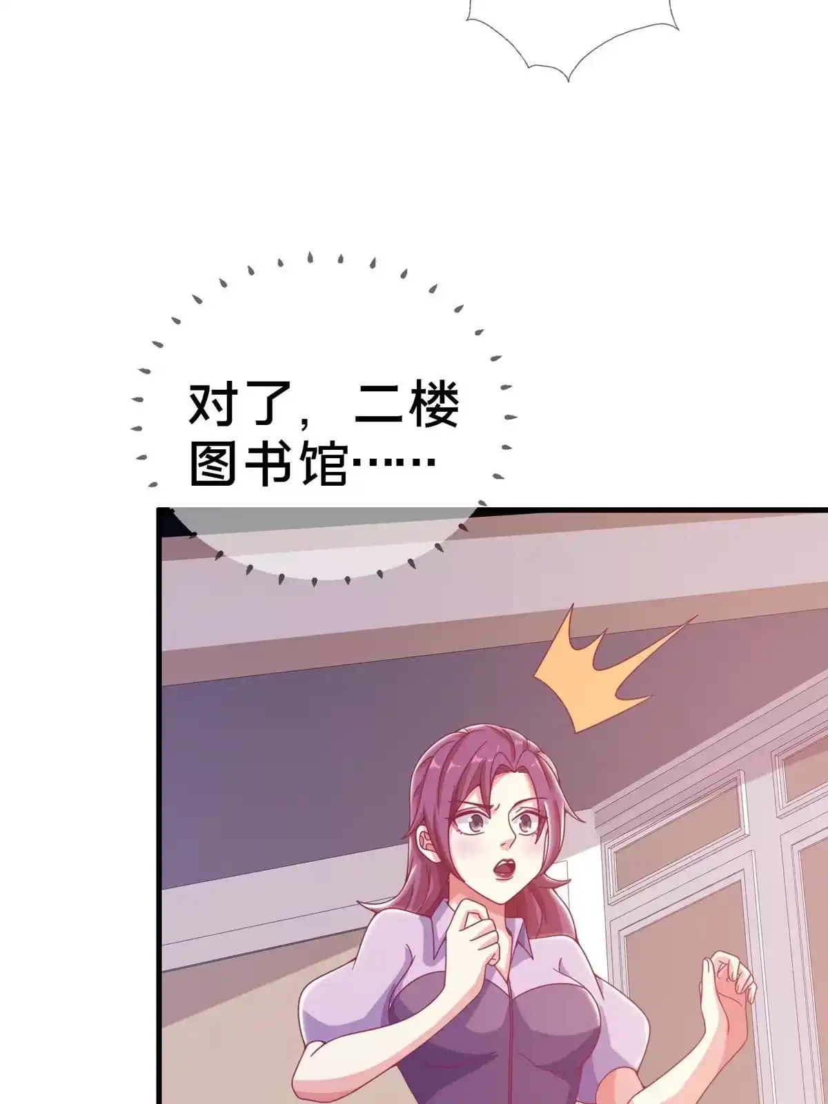 《我的学姐会魔法》39 最终解释权 第8页
