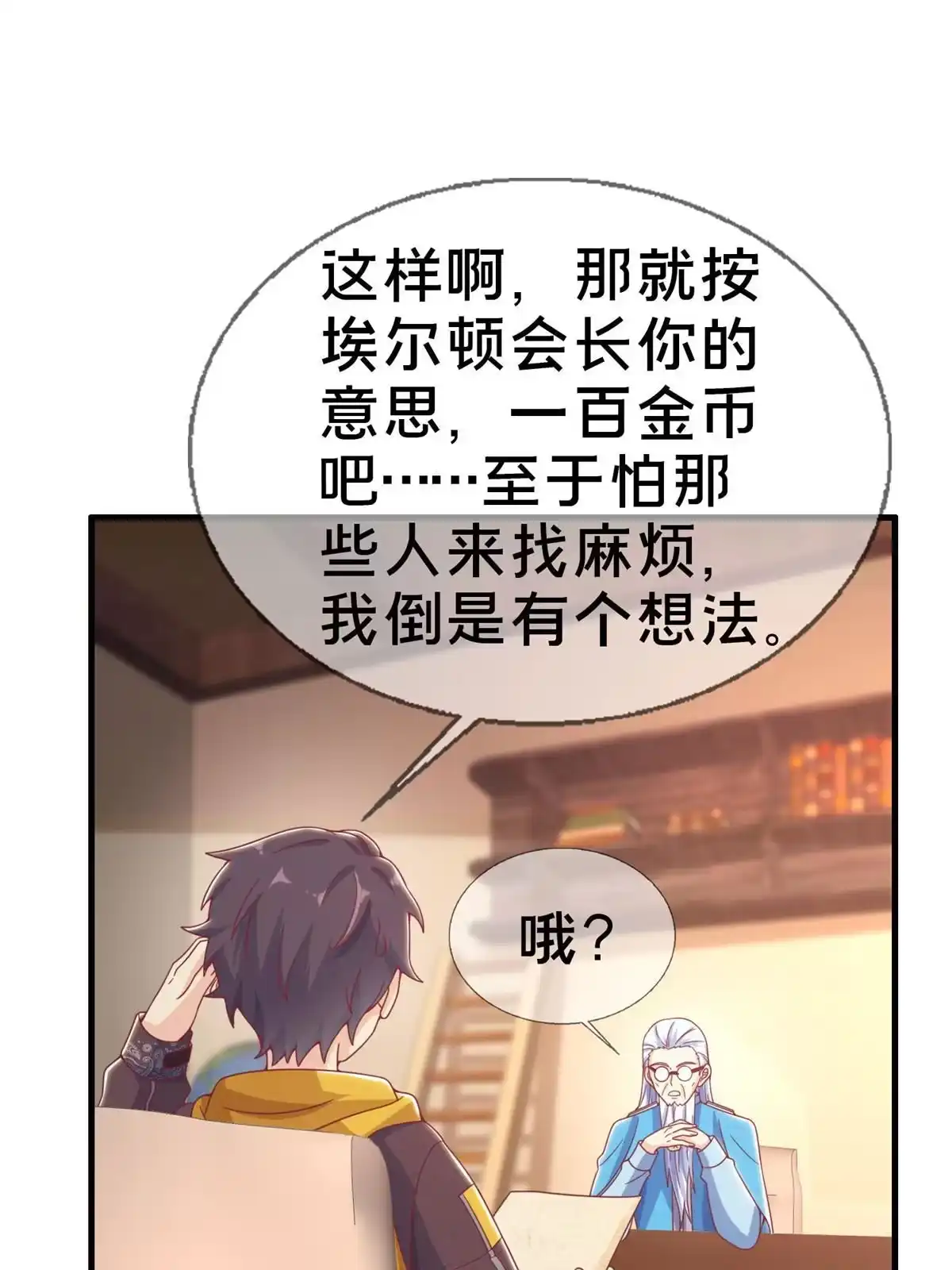 《我的学姐会魔法》39 最终解释权 第27页