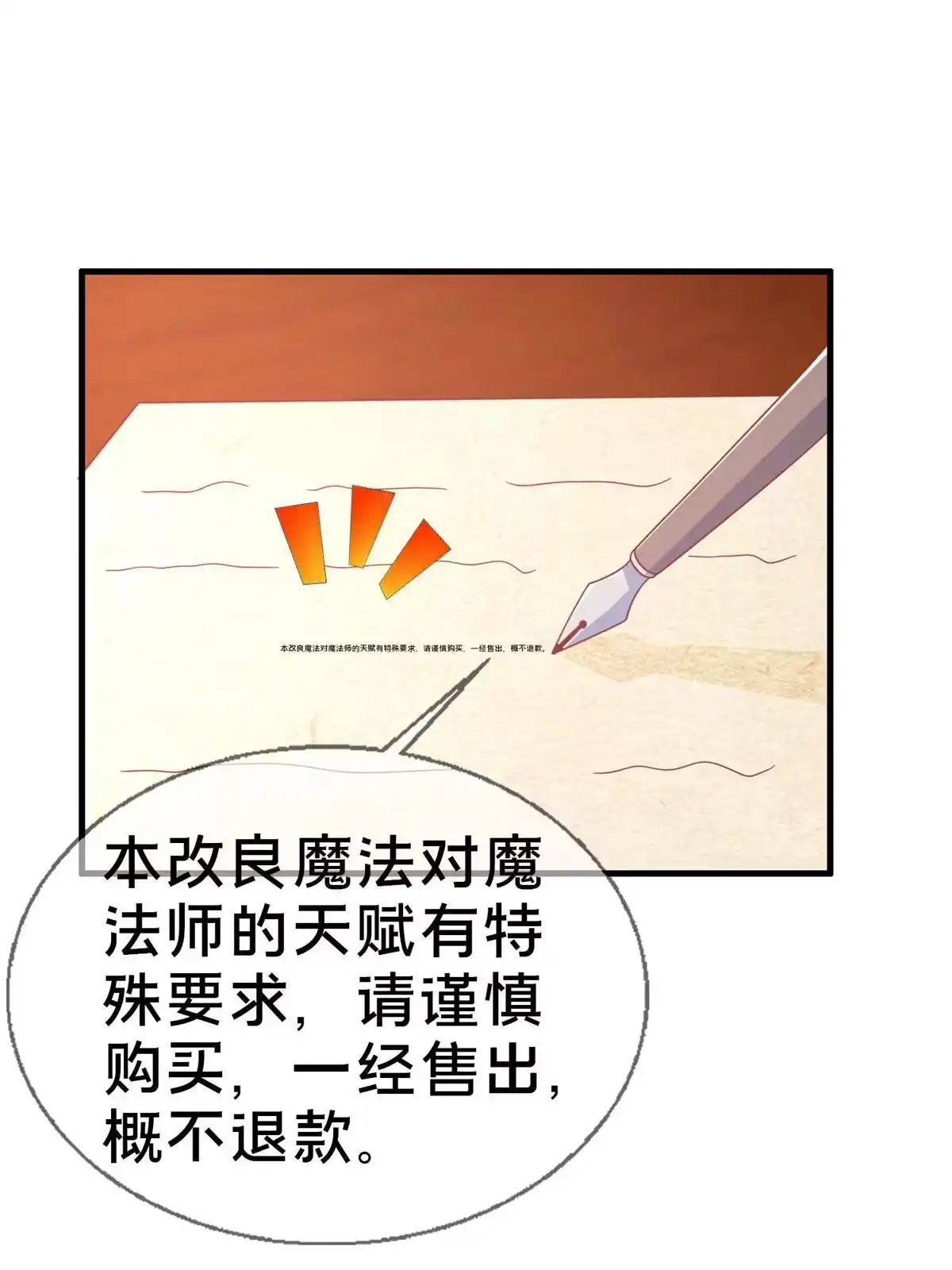 《我的学姐会魔法》39 最终解释权 第30页
